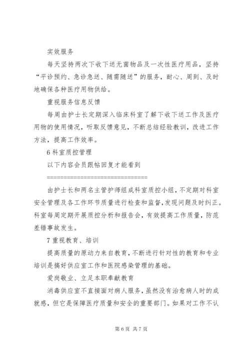 外来器械在消毒供应室的管理_1 (4).docx