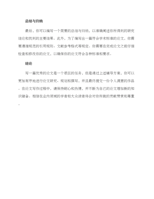 美术类论文辅导方案.docx