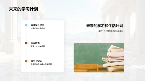 哲学之旅