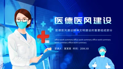 医德医风精神文明建设培训通用PPT模板