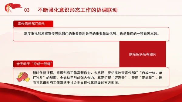 党员思想教育牢牢掌握党对意识形态工作领导权专题党课PPT