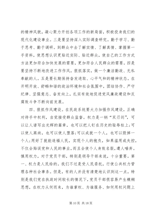 领导廉政教育党课讲稿 (2).docx