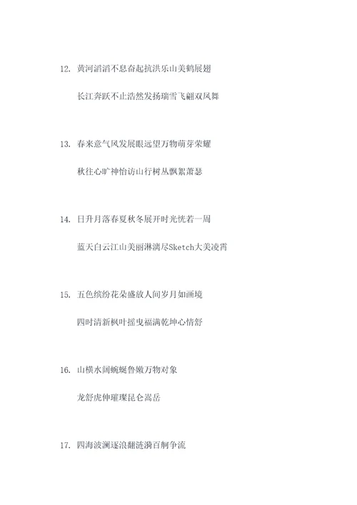 带相温对联