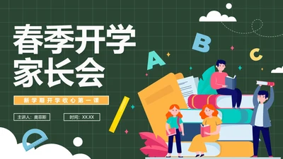 绿色卡通校园黑板春季开学家长会带内容PPT模板