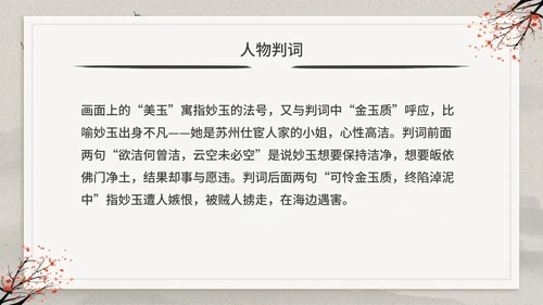 古典中国风红楼梦金陵十二钗判词赏析PPT模板