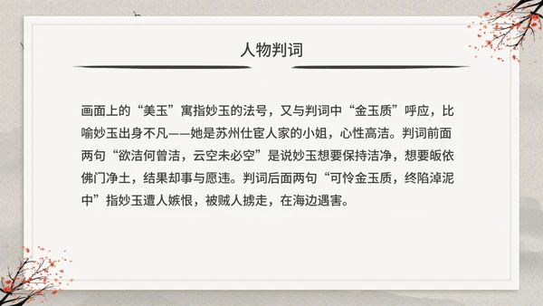 古典中国风红楼梦金陵十二钗判词赏析PPT模板