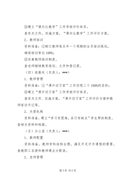 学校工作汇报材料精选.docx