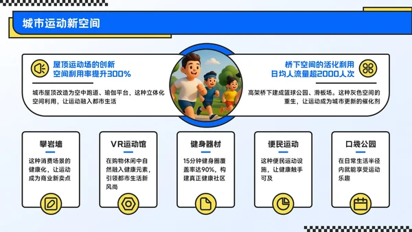 蓝色潮流风奔赴盛夏用运动点燃健康季主题PPT模板