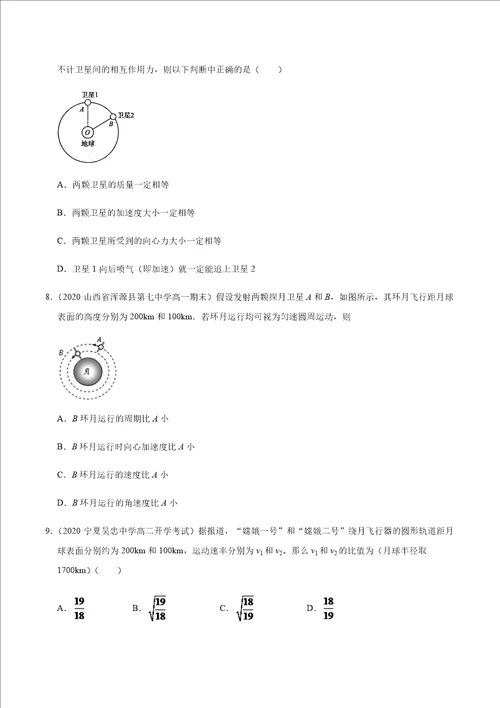 高考物理必备必刷18 万有引力定律的应用原卷版全国通用