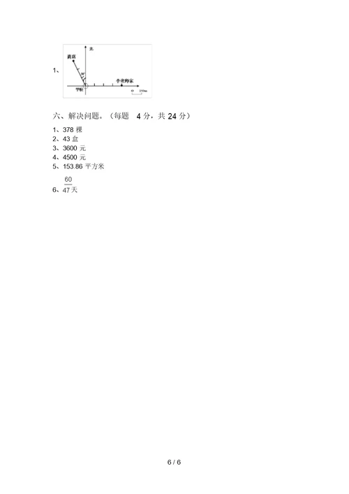 最新西师大版六年级数学上册期中试卷及答案【A4打印版】