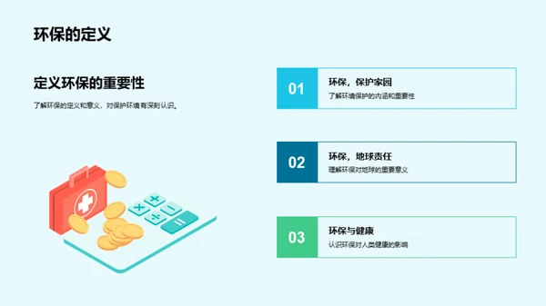 环保法治与生活实践