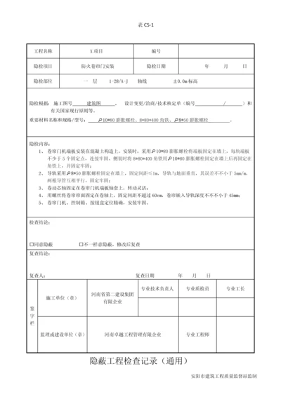 隐蔽工程验收记录(卷帘门).docx