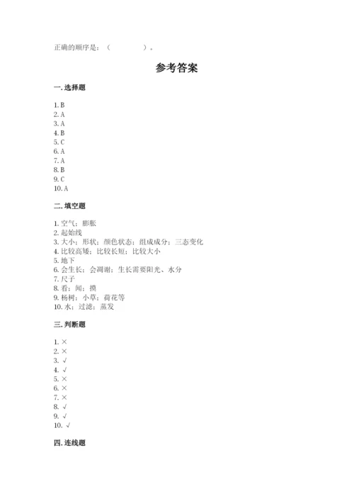 教科版一年级上册科学期末测试卷精品（含答案）.docx