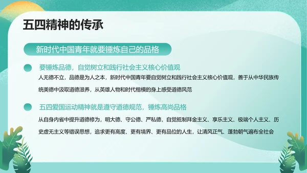 五四精神传承争做五四青年PPT模板
