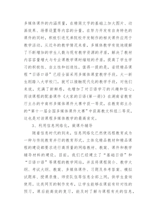 外语课堂中现代教育技术的应用论文.docx