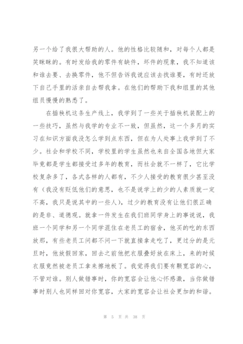 实习心得体会万能模板2000字2022.docx