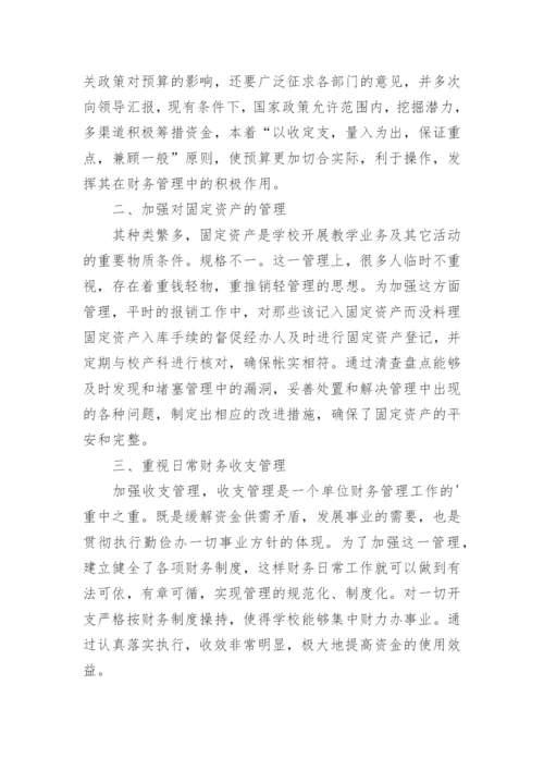 幼儿园财务述职报告.docx