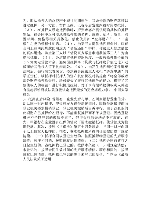 借新还旧效力分析及风险防范学毕业论文