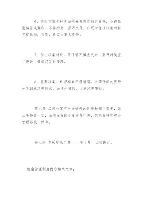 档案管理制度内容.docx