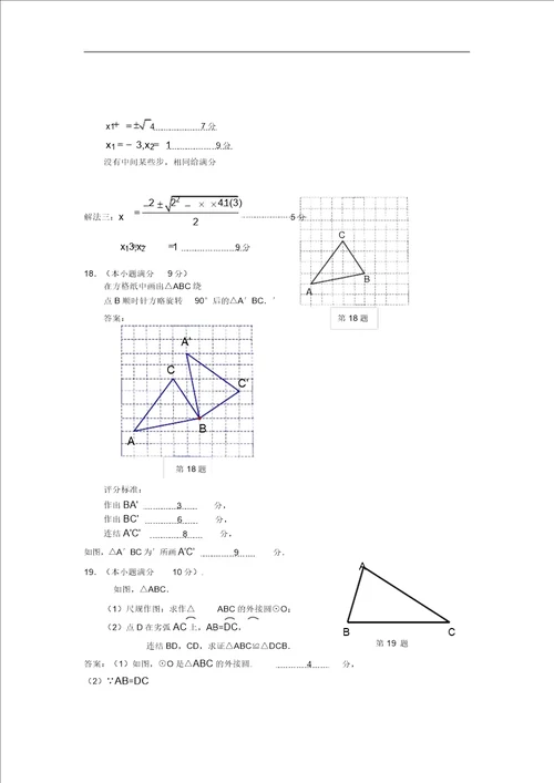 171228九年级数学答案