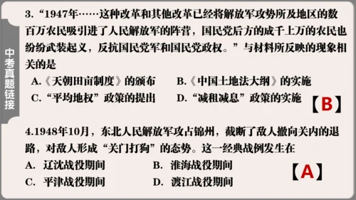 第七单元 人民解放战争  单元复习课件（36张PPT）