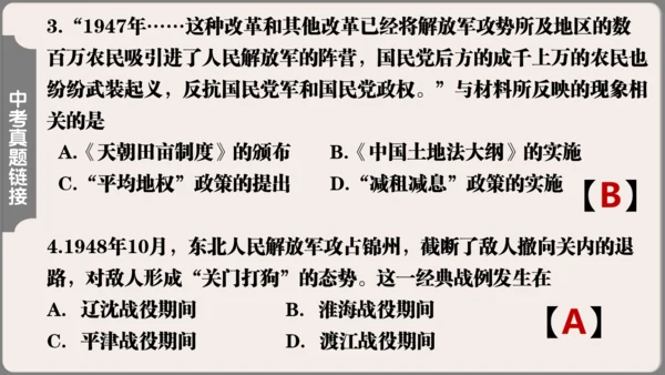 第七单元 人民解放战争  单元复习课件（36张PPT）