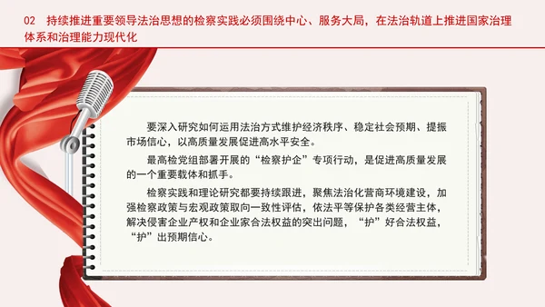 纪检委检察院党课重要领导法治思想的检察实践专题PPT课件