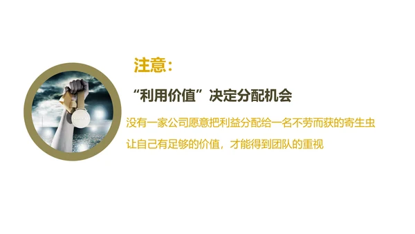 《给你一个团队，你能怎么管》读书笔记PPT
