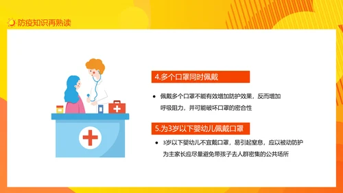 共防时疫同赴未来疫情防控主题班会PPT
