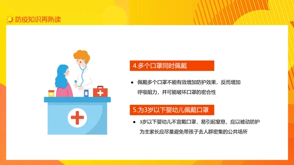 共防时疫同赴未来疫情防控主题班会PPT