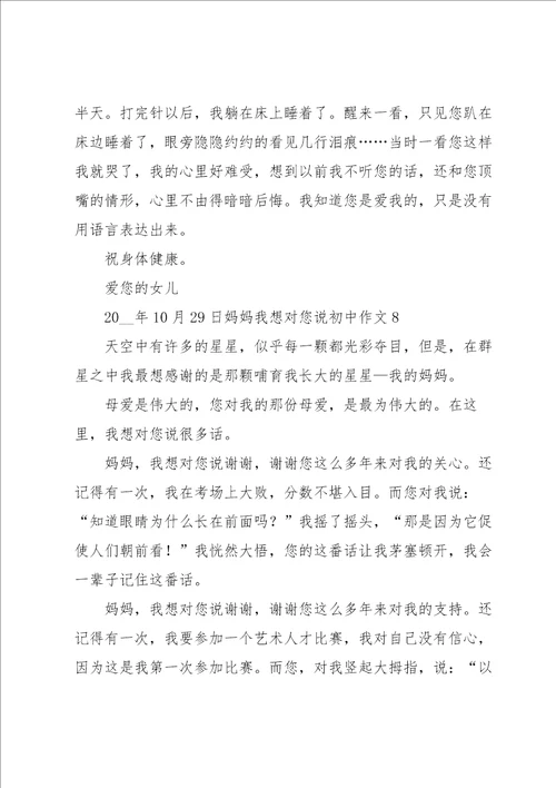 妈妈我想对您说初中作文