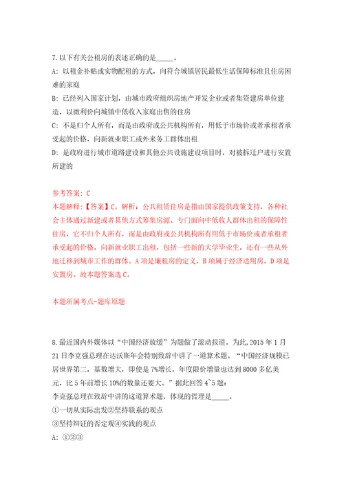 浙江衢州市衢江区招聘公办幼儿园劳动合同制教师15人自我检测模拟试卷含答案解析7