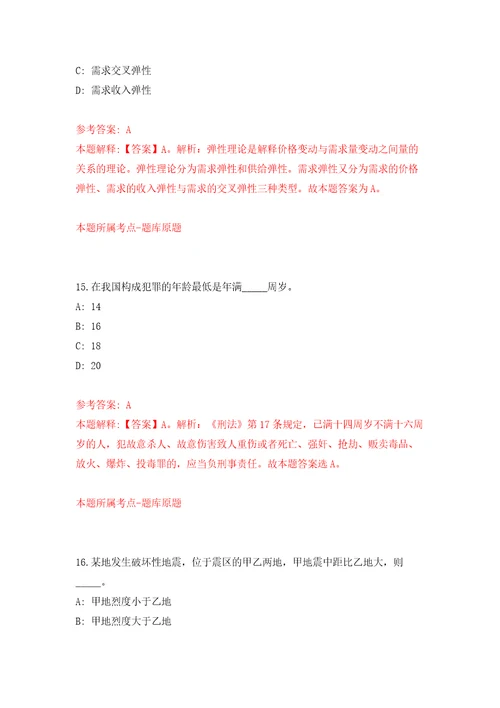 北京信息安全测评中心招聘技术人员自我检测模拟卷含答案解析8