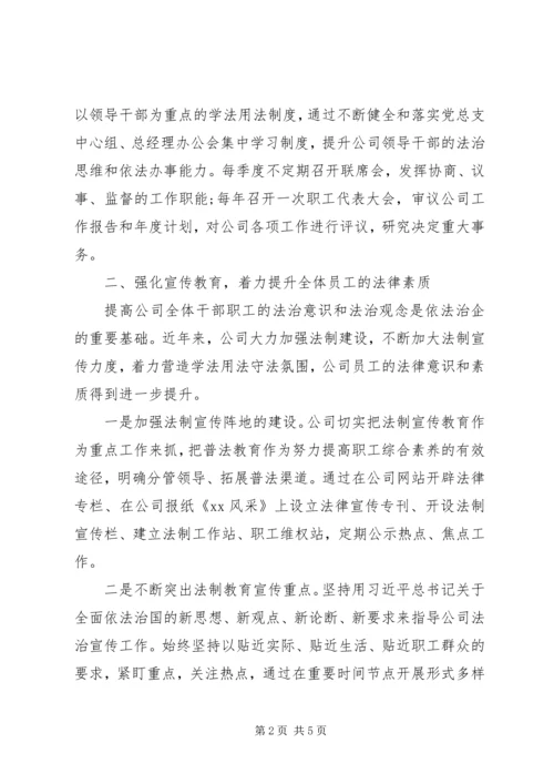 XX公司法治企业创建工作情况总结.docx