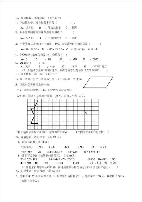 江苏省小学数学四年级下册期末试卷