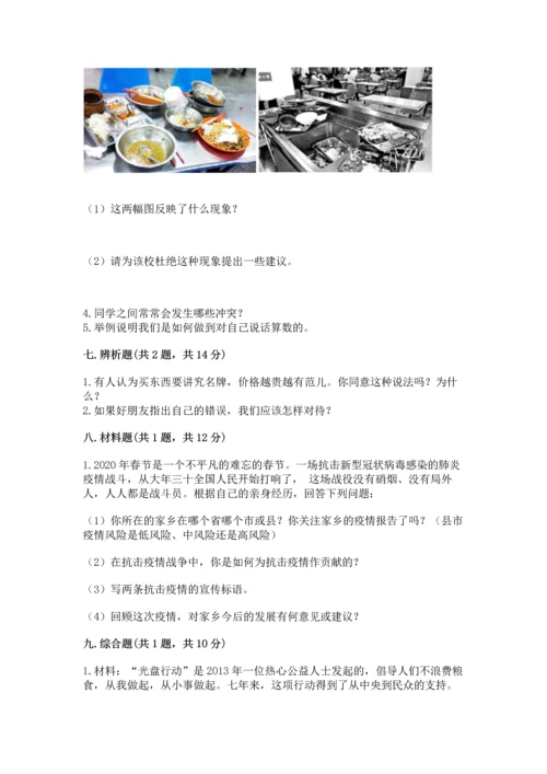 部编版四年级下册道德与法治 期末测试卷附答案【模拟题】.docx
