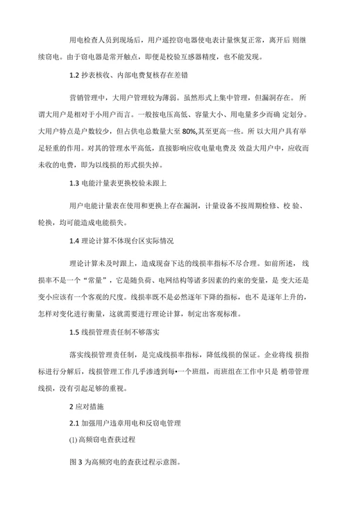 供电企业线损管理存在的问题及应对措施