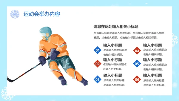 冬奥会冬季运动会单板滑雪通用PPT模板