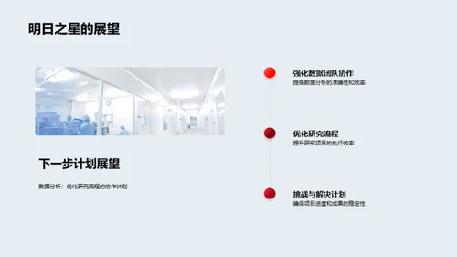 解码生物研究之旅