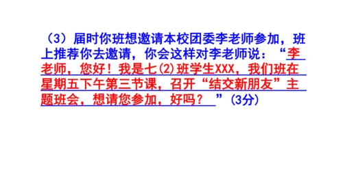 七上语文综合性学习《有朋自远方来》梯度训练3 课件