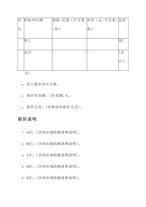 停机坪报价单