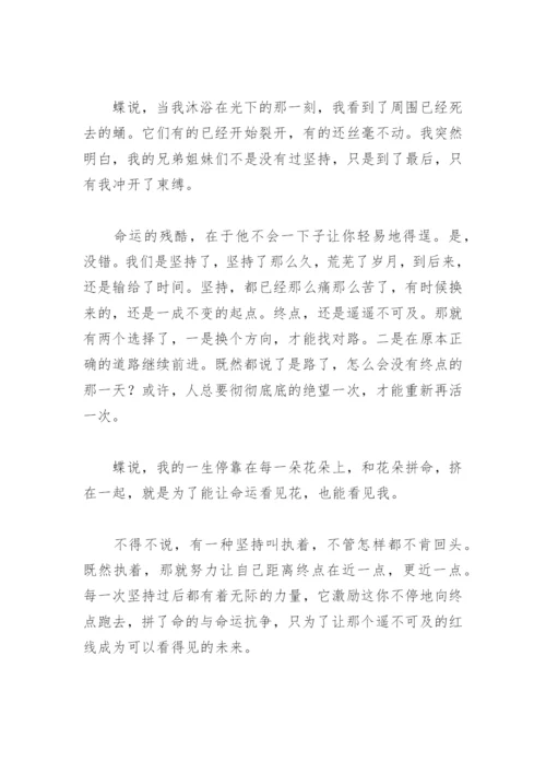 高中成功贵在坚持作文800字(精选5篇).docx