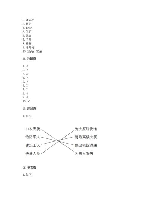 部编版二年级上册道德与法治 期末测试卷精品【巩固】.docx