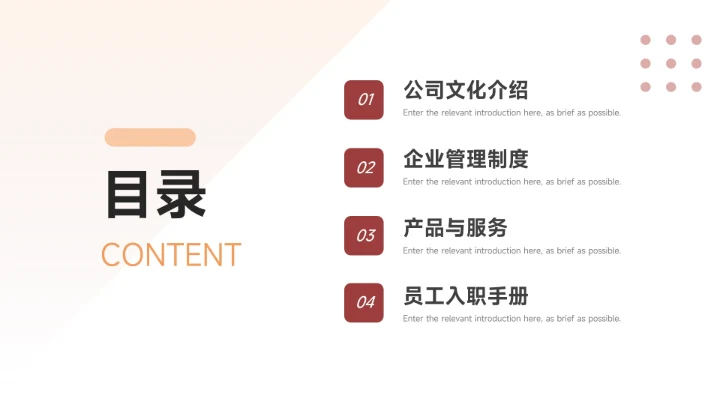 简洁红色商务风员工入职培训PPT模板