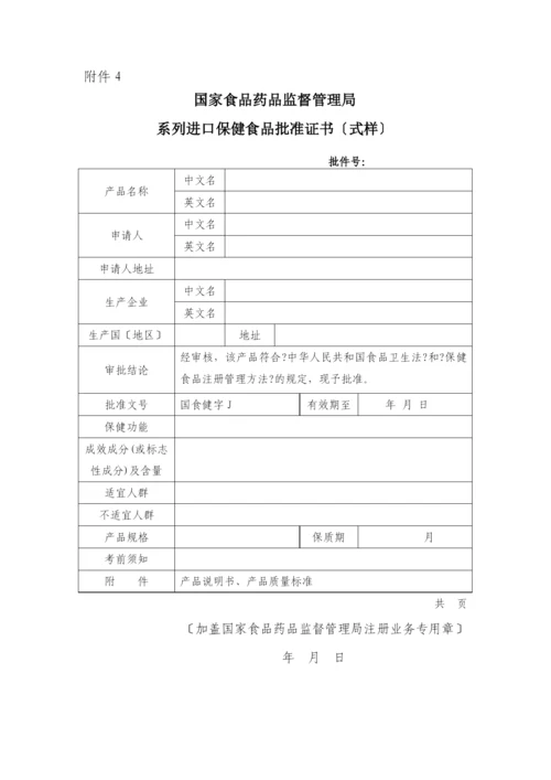 系列保健食品使用同一批准文号.docx