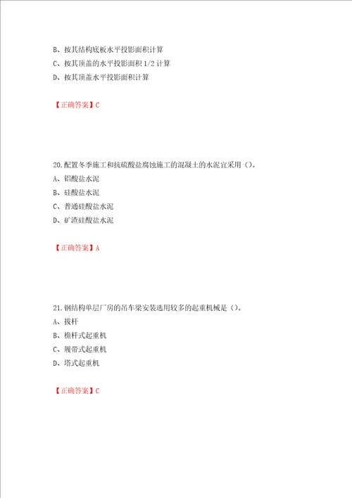 2022造价工程师土建计量真题强化训练卷含答案第19卷