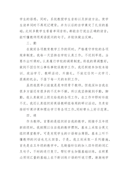 师风师德个人总结(10篇范文).docx