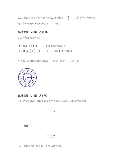 2022六年级上册数学期末测试卷附答案（预热题）.docx