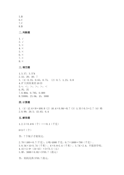 人教版五年级上册数学期中测试卷附完整答案【历年真题】.docx