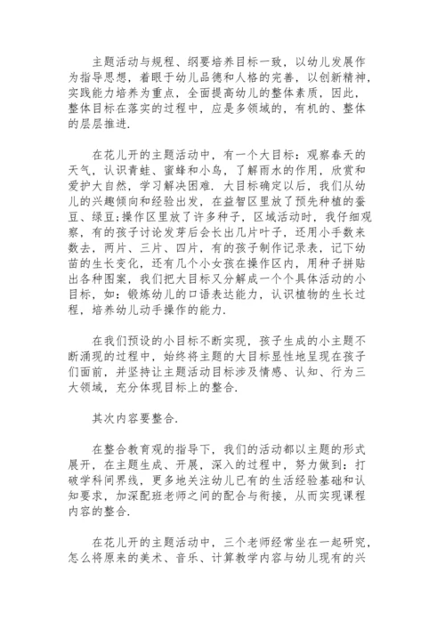 谈谈自己对学前教育的看法.docx